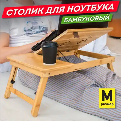 Складной столик для уроков