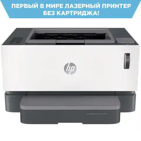 Принтер лазерный HP Neverstop Laser 1000w А4, 20 стр./мин, 20000 стр./мес, Wi-Fi, СНПТ, 4RY23A