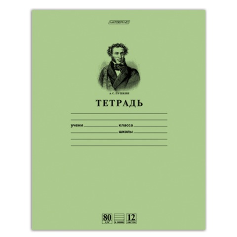 Тетрадь 12 л., HATBER HD, линия, обложка тонированный офсет, блок 80 г/м2, ПУШКИН, 12Т5A2_07641, T099469