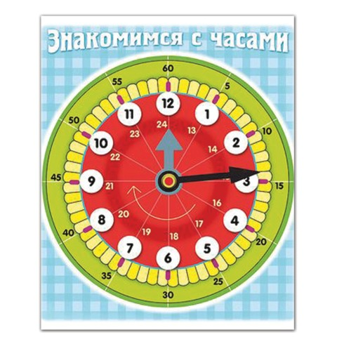 Игра обучающая А5, Знакомство с часами, Ио5 11458, HATBER,, U007298