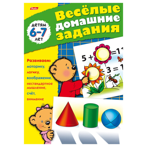 Книжка-пособие А5, 8 л., HATBER, Весёлые домашние задания, для детей 6-7 лет, 8Кц5 04612, R000961