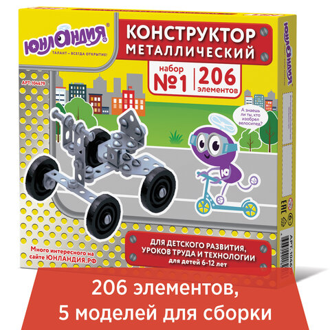 Конструктор металлический ЮНЛАНДИЯ Для уроков труда №1, развивающий, 206 элементов, 104679 Конструктор металлический ЮНЛАНДИЯ Для уроков труда №1, развивающий, 206 элементов, 104679
