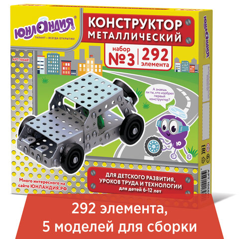 Конструктор металлический ЮНЛАНДИЯ Для уроков труда №3, развивающий, 292 элемента, 104681 Конструктор металлический ЮНЛАНДИЯ Для уроков труда №3, развивающий, 292 элемента, 104681