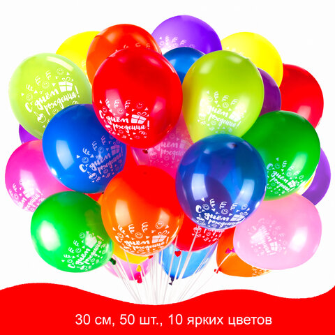 Шары воздушные ЗОЛОТАЯ СКАЗКА, 12 (30 см), КОМПЛЕКТ 50 штук, ассорти 10 цветов, с рисунком C днем рождения, пакет, 105005 Шары воздушные ЗОЛОТАЯ СКАЗКА, 12 (30 см), КОМПЛЕКТ 50 штук, ассорти 10 цветов, с рисунком C днем рождения, пакет, 105005
