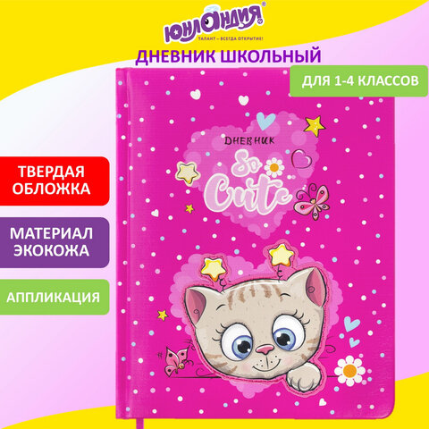 Дневник 1-4 класс 48 л., кожзам (твердая с поролоном), печать, аппликация, ЮНЛАНДИЯ, Котик, 106215 Дневник 1-4 класс 48 л., кожзам (твердая с поролоном), печать, аппликация, ЮНЛАНДИЯ, Котик, 106215