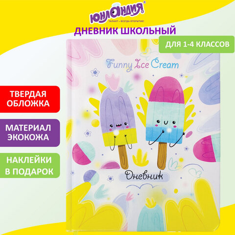 Дневник 1-4 класс 48 л., кожзам (твердая с поролоном), печать, наклейки, ЮНЛАНДИЯ, Мороженки, 106219 Дневник 1-4 класс 48 л., кожзам (твердая с поролоном), печать, наклейки, ЮНЛАНДИЯ, Мороженки, 106219