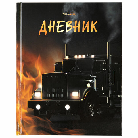 Дневник 1-4 класс 48 л., твердый, BRAUBERG, глянцевая ламинация, с подсказом, Fire Road, 106356 Дневник 1-4 класс 48 л., твердый, BRAUBERG, глянцевая ламинация, с подсказом, Fire Road, 106356