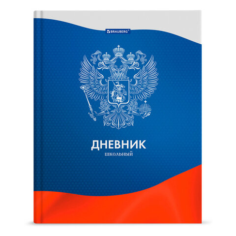 Дневник 5-11 класс 48 л., твердый, BRAUBERG, глянцевая ламинация, с подсказом, Герб России, 106393