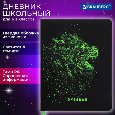 Дневник 1-11 класс 48 л., кожзам твердая с поролоном, флуоресцентный, BRAUBERG, Lion, 106566