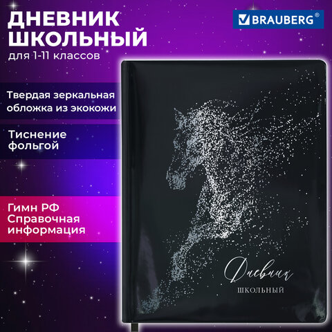 Дневник 1-11 класс 48 л., кожзам твердая с поролоном, фольга, BRAUBERG HOLIDAY, Free Spirit, 106568