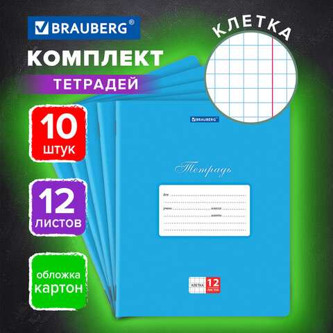 Тетради 12 л. КОМПЛЕКТ 10 шт. BRAUBERG КЛАССИКА, клетка, обложка картон, СИНЯЯ, 106651