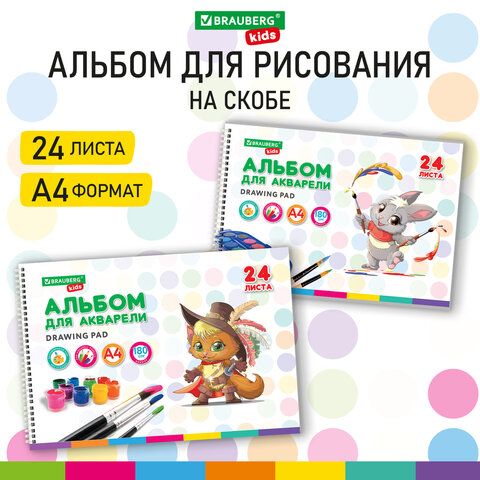 Альбом для акварели А4 24 л., бумага 180 г/м2, гребень, обложка картон, BRAUBERG KIDS, Pets (2 вида), 106712