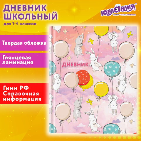 Дневник 1-4 класс 48 л., твердый, ЮНЛАНДИЯ, глянцевая ламинация, с подсказом, Зайчики, 106822