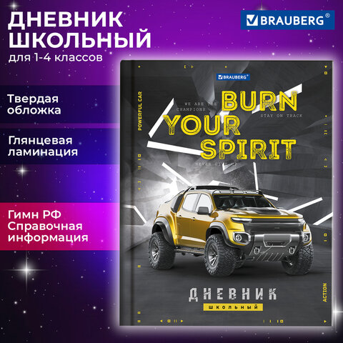 Дневник 1-4 класс 48 л., твердый, BRAUBERG, глянцевая ламинация, с подсказом, Крутой Джип, 106830