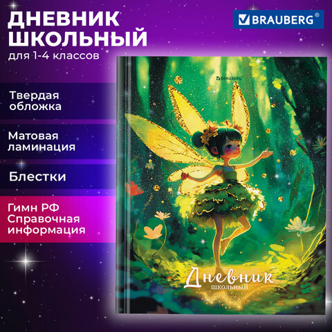 Дневник 1-4 класс 48 л., твердый, BRAUBERG, блестки, с подсказом, Фея, 106840