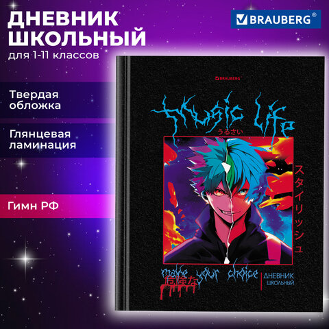 Дневник 1-11 класс 40 л., твердый, BRAUBERG, глянцевая ламинация, Аниме, 106845