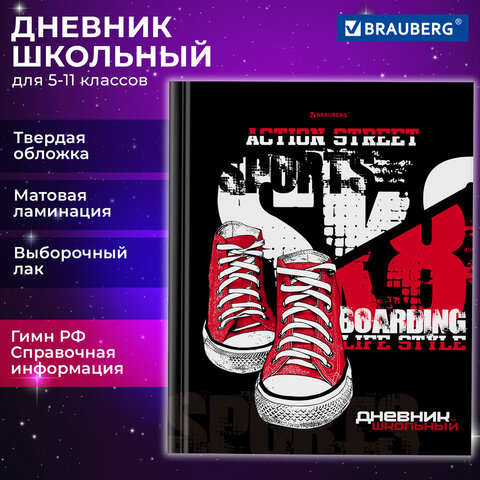 Дневник 5-11 класс 48 л., твердый, BRAUBERG, выборочный лак, с подсказом, Кеды, 106889
