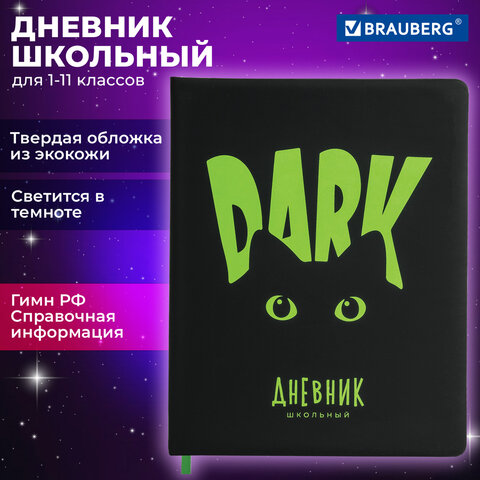 Дневник 1-11 класс 48 л., кожзам твердая с поролоном, флуоресцентный, BRAUBERG, Котик, 106907