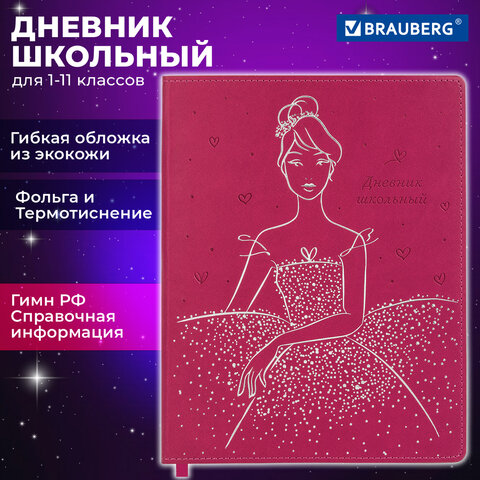 Дневник 1-11 класс 48 л., кожзам гибкая, термотиснение, фольга, BRAUBERG, Балерина, 106911