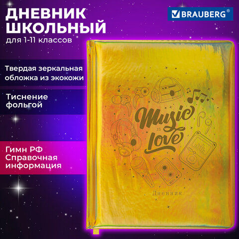 Дневник 1-11 класс 48 л., кожзам твердая с поролоном, фольга, BRAUBERG HOLIDAY, Музыка, 106914