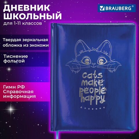 Дневник 1-11 класс 48 л., кожзам твердая с поролоном, фольга, BRAUBERG HOLIDAY, Веселый Кот, 106916