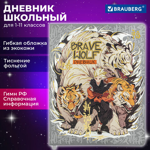 Дневник 1-11 класс 48 л., кожзам гибкая, печать, фольга, BRAUBERG, Аниме, 106917