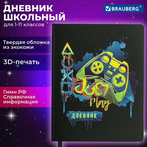 Дневник 1-11 класс 48 л., кожзам твердая, шелкография, BRAUBERG, Джойстик, 106935