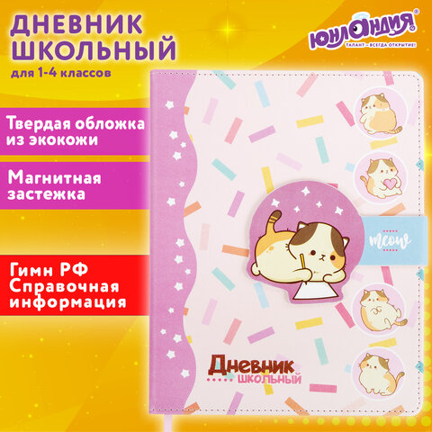 Дневник 1-4 класс 48 л., кожзам твердая, застежка, ЮНЛАНДИЯ, Аниме Котики, 106941