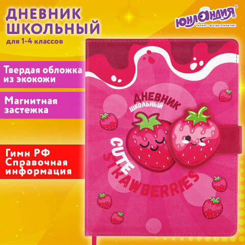 Дневник 1-4 класс 48 л., кожзам твердая, застежка, ЮНЛАНДИЯ, Клубнички, 106942