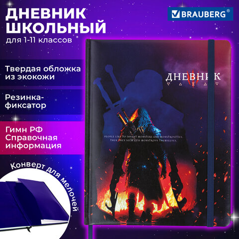 Дневник 1-11 класс 48 л., кожзам твердая с поролоном, печать, резинка, конверт, BRAUBERG, The Hunter, 106948