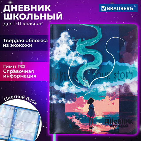 Дневник 1-11 класс 48 л., кожзам твердая с поролоном, печать, цветной блок, BRAUBERG, Аниме, 106951