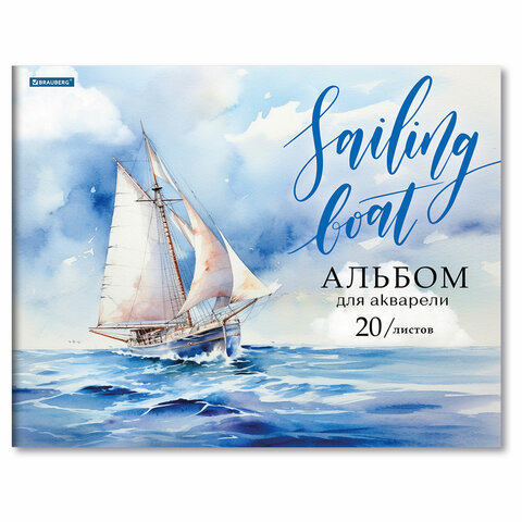 Альбом для акварели А3, 20 л., бумага 200 г/м2, склейка, обложка картон, BRAUBERG, Море, 107127