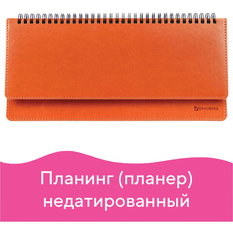 Планинг настольный недатированный 305x140 мм BRAUBERG Rainbow, кожзам, 60 л., оранжевый, 111701