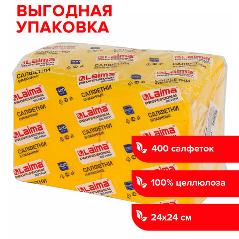 Салфетки бумажные 400 шт., 24х24 см, LAIMA, Big Pack, желтые (интенсив), 100% целлюлоза, 111794