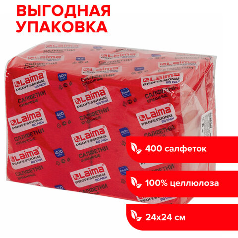 Салфетки бумажные 400 шт., 24х24 см, LAIMA, Big Pack, красные (интенсив), 100% целлюлоза, 111795