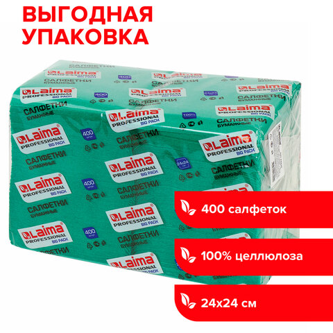 Салфетки бумажные 400 шт., 24х24 см, LAIMA, Big Pack, зеленые (интенсив), 100% целлюлоза, 111796