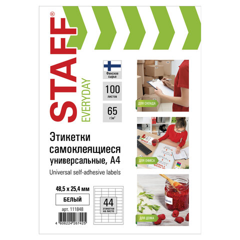 Этикетка самоклеящаяся 48,5х25,4 мм, 44 этикетки 65 г/м2, 100 л., STAFF EVERYDAY сырье Финляндия, 111848
