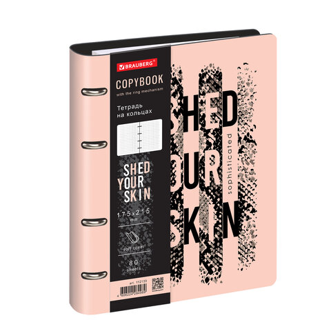 Тетрадь на кольцах А5 180х220 мм, 80 листов, под кожу, клетка, BRAUBERG VISTA, Shed your skin, 112133