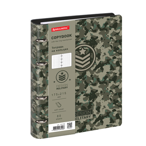Тетрадь на кольцах А5 180х220 мм, 80 листов, под кожу, клетка, BRAUBERG VISTA, Military, 112134