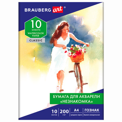 Бумага для акварели А4, 10 л., НЕЗНАКОМКА, среднее зерно, 200г/м2, бумага ГОЗНАК, BRAUBERG ART CLASSIC, 112319