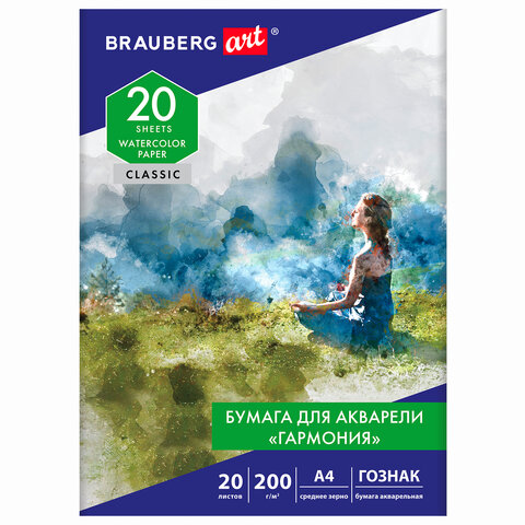 Бумага для акварели А4, 20 л., ГАРМОНИЯ, среднее зерно, 200 г/м2, бумага ГОЗНАК, BRAUBERG ART CLASSIC, 112320