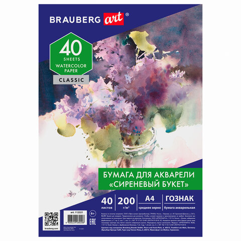 Бумага для акварели А4, 40 л., 200 г/м2, ГОЗНАК СПб, в коробке, BRAUBERG ART, СИРЕНЕВЫЙ БУКЕТ, 112321