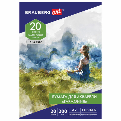 Папка для акварели БОЛЬШАЯ А2, 20 л., ГАРМОНИЯ, зерно, 200 г/м2, ГОЗНАК, BRAUBERG ART CLASSIC, 113211