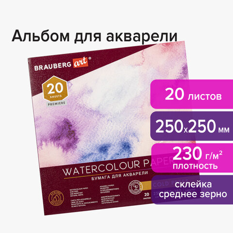 Альбом для акварели, бумага 230 г/м2, 250х250 мм, среднее зерно, 20 листов, склейка, BRAUBERG ART PREMIERE, 113216