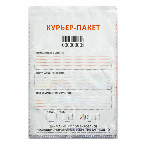 Курьер-пакеты ПОЛИЭТИЛЕН 296х400+45 мм, индивидуальный номер, штрих-код, карман, КОМПЛЕКТ 50 шт., 113494