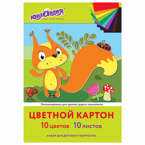 Картон цветной А4 немелованный, 10 листов, 10 цветов, в папке, ЮНЛАНДИЯ, 200х290 мм, Бельчонок, 113555