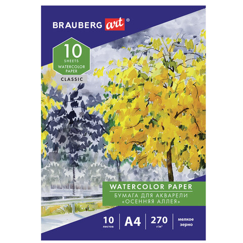 Папка для акварели А4, 10 л., 270 г/м2, мелкое зерно, BRAUBERG ART CLASSIC, Осенняя аллея, 114397