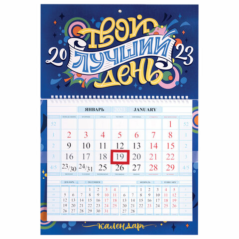 Календарь квартальный с бегунком 2023 г., 1 блок, 1 гребень, Соло-Люкс, Твой день, HATBER, 1Кв1гр4ц_27922