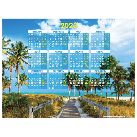 Календарь настенный листовой 2023 г., формат А2 60х45 см, Дорога к морю, HATBER, Кл2_27081