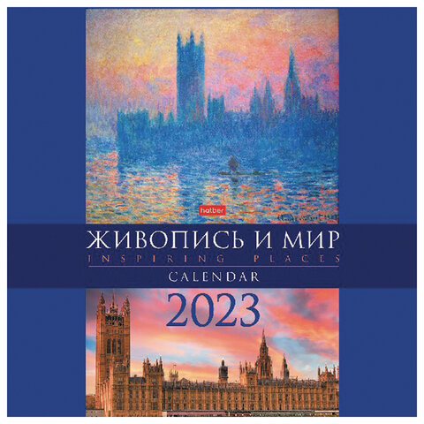 Календарь настенный перекидной, 2023 г., 12 л., 30х30 см, Стандарт, Живопись и мир, HATBER, 12Кнп4_28031